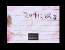 【実況】204に眠る　part2