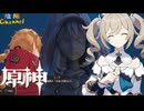 【陰陽】 原神をプレイしてみた　part149