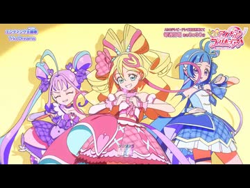【高画質ノンテロED】「キミとアイドルプリキュア♪」エンディング主題歌「Trio Dreams」(ノンテロップver)