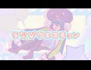 うなぴクエスチョン feat.音街ウナ / みゃんだらりん