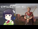 【CIV7】さっそくアウグストゥスになってしまうセイカさん#05【スペイン探検編1】