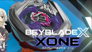 【ベイブレードXONE】千冬はベイブレード1ミリも知らない 第23話