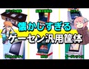 【ゆっくり解説】熱い思い出が蘇る！？汎用筐体の歴史解説