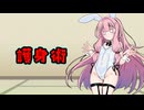 嘘つき茜ちゃん 15嘘目