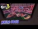 各地で同時にシャケ大襲来！！【Splatoon3実況part1013】