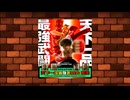 【ドカポン！怒りの鉄剣】1人で実況プレイ chapter 5 Part.05
