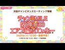 チャンミMILE阪神1600編成ティアー