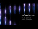 reflection（full)夢ノ結唱ROSE (perfect remaster2025)