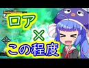 ロアロアロアロアロアァァァーーー！！【ドラゴンボールザブレイカーズ】
