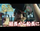 【龍が如く８外伝 Pirates in Hawaii】船に乗りたきゃ奪い取れ　＃２＜ネタバレあり＞