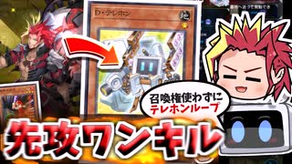【クソデッキ爆誕】過去最高の安定感！デモンスミス1枚初動から召喚権なしでテレホンループ確定！？銀河フォトン偽装から超熱血球児先攻ワンキル！【遊戯王マスターデュエル/VOICEROID実況PART44】