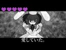 【姫音うさぎ単独音】あいしていたのに【UTAUカバー】