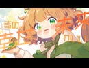 Be with you feat. 夏色花梨【SynthesizerV】