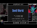 デビルワールド RTA(Beat Round 10) 22:28.31