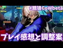 【餓狼伝説CotWbeta】REVブロウ、流石にマズいですよ...【ゆっくり実況】