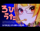 【きりふぇす企画】ろひうた