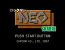 ロックマンNEO体験版(PS版)　プレイ動画(実況無し)