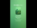 音楽作ってみた♯∞【対策対応版/ 歌詞表示あり】
