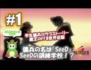 眠れる獅子の胎動 魔王のFF8世界征服ラブストーリー【FF8】【#1】
