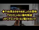 【大事】◆TVを見るのをやめましょうの意味 TVだけじゃない偏向報道 メディアコントロールに騙されないで◆米のウクライナ資源とスターリンク報道イーロン『ロイターのデマです』