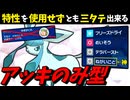 【ポケモンSV】 特性を使用せずとも三タテ出来る『アッキのみ型グレイシア』が環境で大暴れな件 【ゆっくり実況】