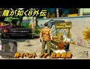 龍が如く８外伝　絆イベント　ノア　社会勉強　＃３９　【Pirates in Hawaii】