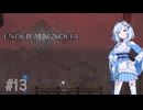 【エンダーマグノリア】雪さんのENDER MAGNOLIA #13【VOICEVOX実況】
