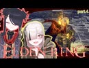 【ELDENRING】もーぐ＆もーごっとちゃんの侵入!! part.4【VOICEPEAK実況】　　