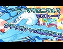 【遊戯王マスターデュエル】融合次元琴乃葵はやっぱりガチャガチャする【ファーニマル、エッジインプ、デストーイ】