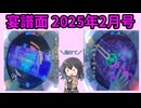 【VOICEPEAK音ゲー実況】片手トリルはいいけどこのゲームでやらすな！！！！！【maimai】
