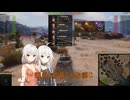 【WoT】新・ARIA姉妹のWoT35(FV230 Canopener)【CeVIO AI実況動画】