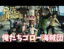 【龍が如く８外伝 Pirates in Hawaii】ゴロー丸、出航！　＃３＜ネタバレあり＞