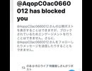ブロック晒しFREEDOM
