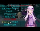 [Beyond Citadel]巡礼の旅のゆかり　Part21[Voiceroid実況プレイ]