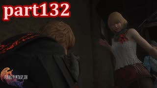 【FF16☆part132】FF上級者(自称)がFINAL FANTASYシリーズ1から楽しく実況プレイ♪