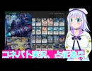 コネバト実況11、占征造兵ボイスロイド解説
