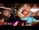 【Stellaris】TERRACHAOS FREEDOM Phase.20「人類の終焉」【ガンダムSEED+etc】