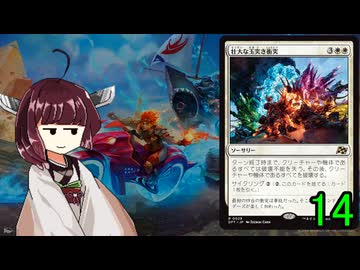 MTGアリーナやるたん　【霊気走破ドラフト14】