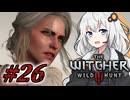 ＃２6ウィッチャーあかりの放浪日記【The Witcher 3: Wild Hunt】