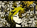 纏う「劣等者」feat. 鏡音レン