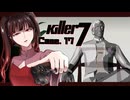 マスター！不思議な街と絵描きの屋敷でまた迷子です！我は方向音痴の名の下に… #17 【killer7】