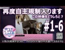 [ﾈｵﾆｺ] [ドキドキ文芸部] #1-6 再度自主規制入ります。この映像をどうしろと？ - チームﾈｵﾆｺは憧れのオタサーの王子になります