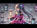 『不完全answer』/ AIアホちゃん