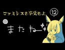 【ファミレスを享受せよ＊実況】それぞれの居場所で生きて行く…最終夜