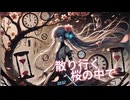 『散り行く桜の中で』AIアホちゃん