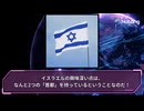 イスラエルの二首都