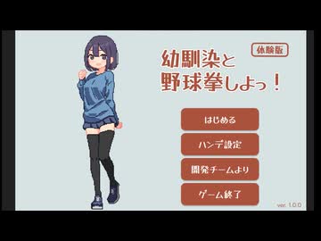 幼馴染と野球拳しよっ! 体験版 プレイ動画【18000販売おめでとうございます！】