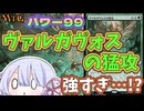 【MTG】パワー99　《ヴァルガヴォスの猛攻》強すぎ……　白黒ヴァンパイア　毎週水曜日開催　青春ゴリラ杯【つくよみちゃん】