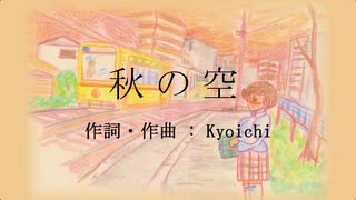 秋の空 / Ayame(synthv)  Cover Songs