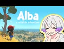 おつかれうのかさんのAlba【A.I.VOICE実況】